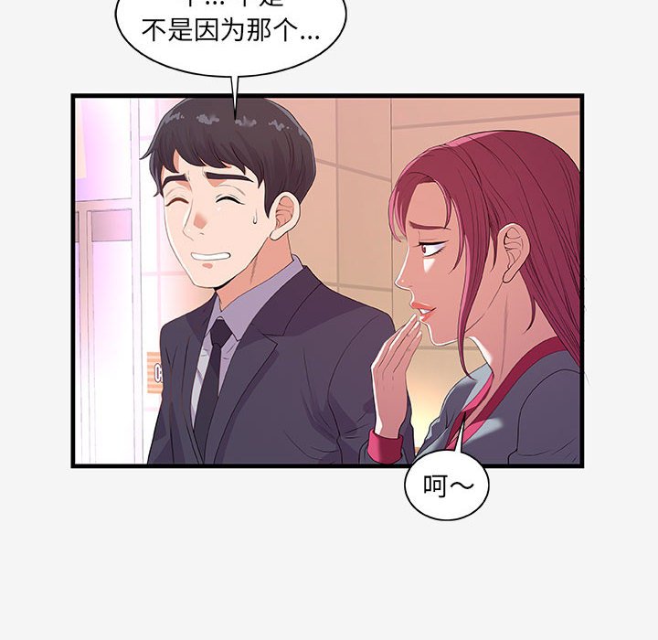 友達以上 第21章 第66页