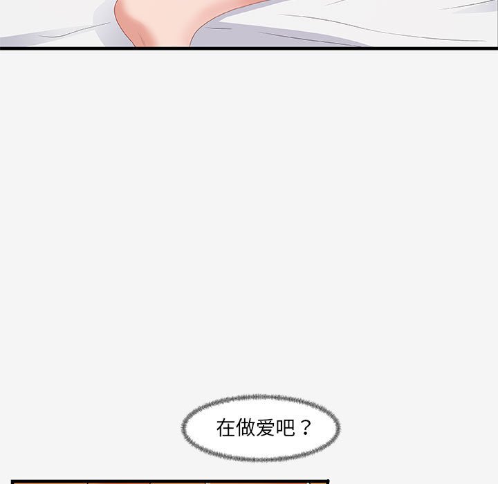 友達以上 第21章 第91页