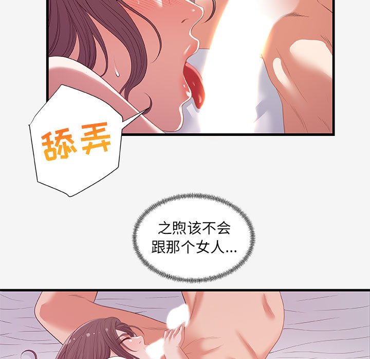 友達以上 第21章 第97页