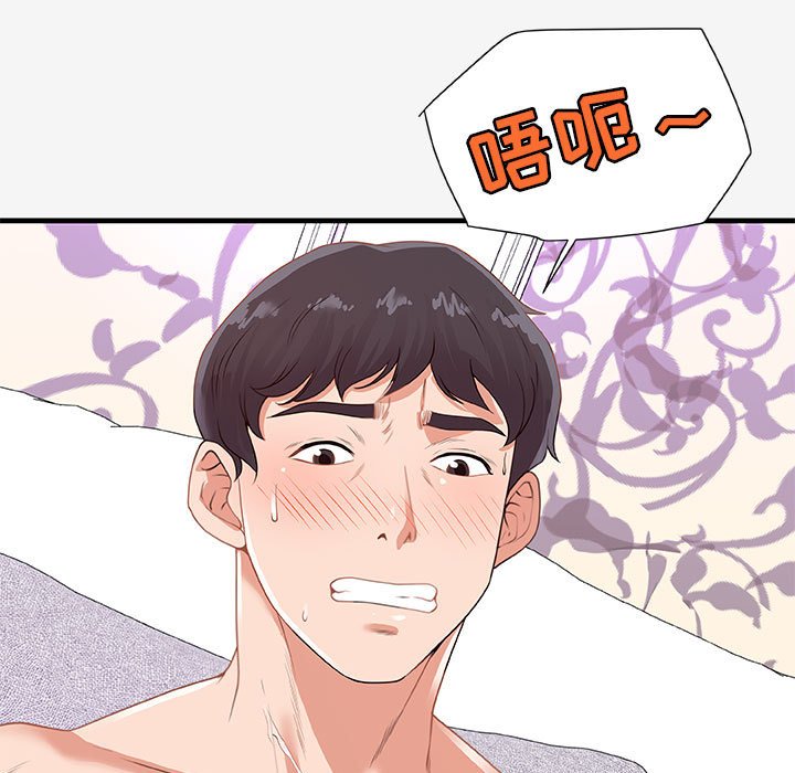 友達以上 第21章 第93页