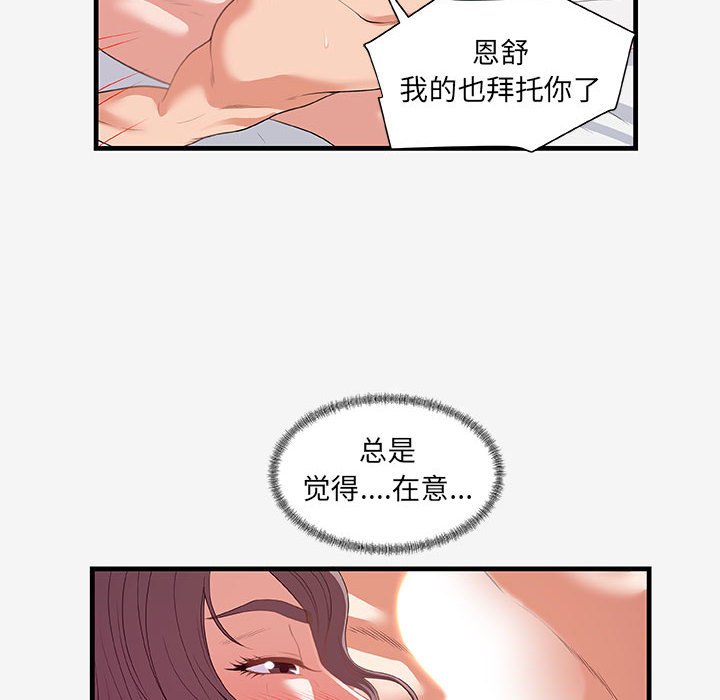 友達以上 第21章 第96页