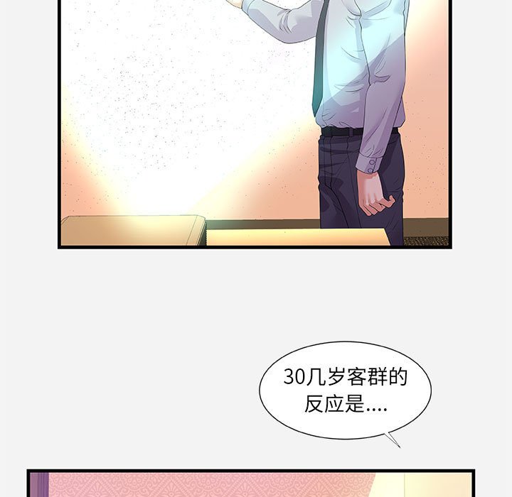友達以上 第22章 第5页