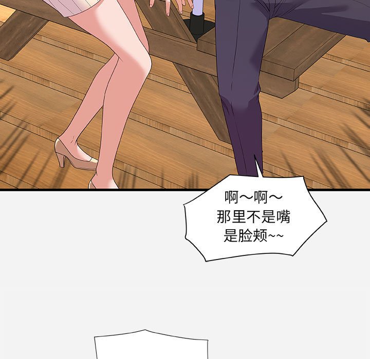 友達以上 第22章 第43页
