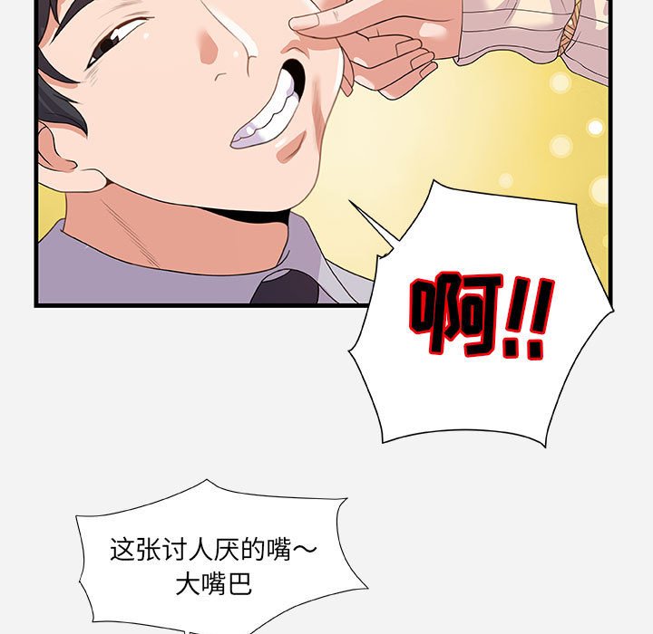 友達以上 第22章 第18页