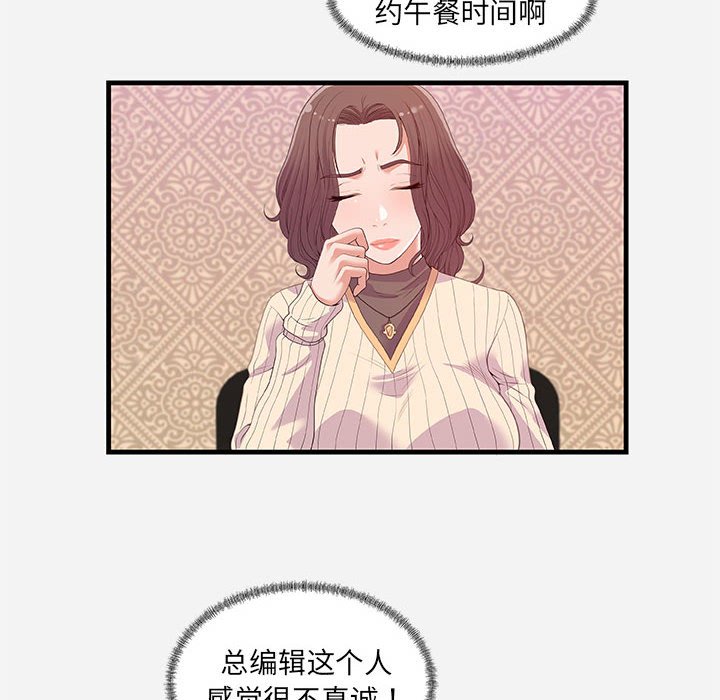 友達以上 第22章 第12页