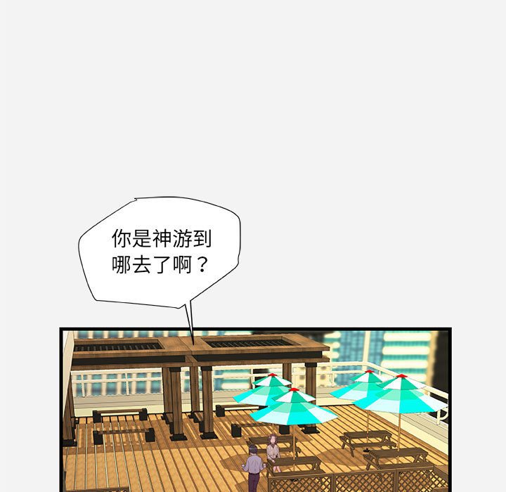 友達以上 第22章 第26页