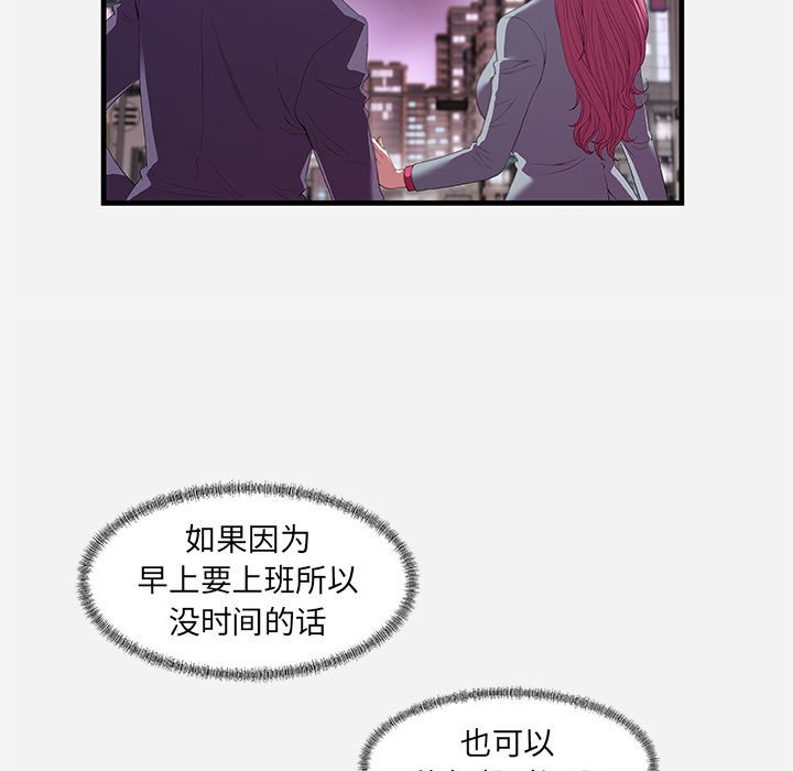友達以上 第22章 第11页