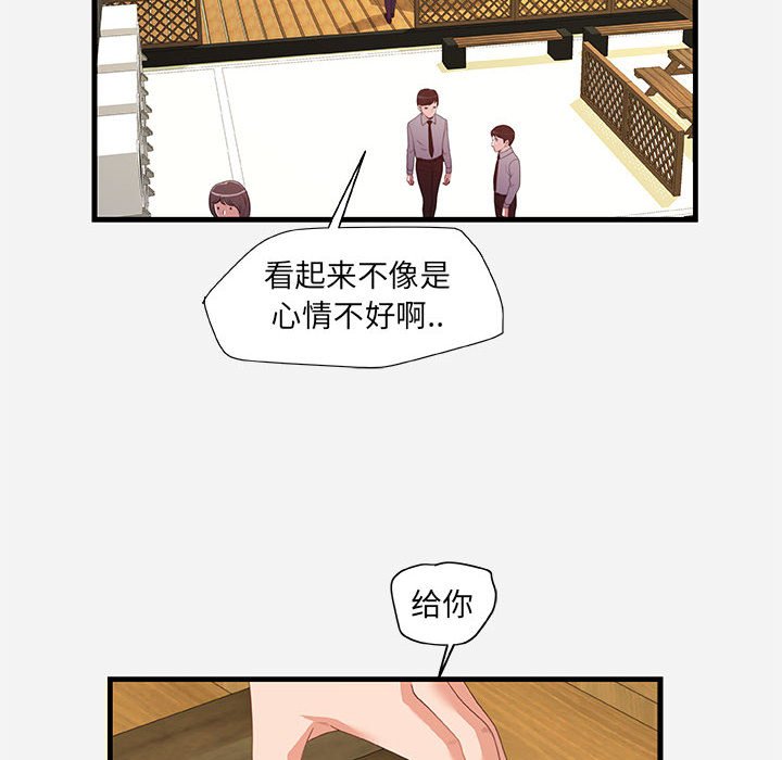 友達以上 第22章 第28页