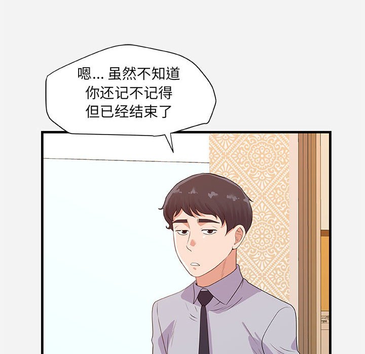 友達以上 第22章 第22页