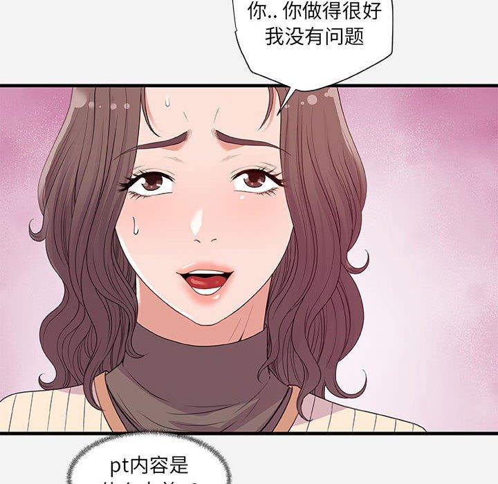 友達以上 第22章 第24页