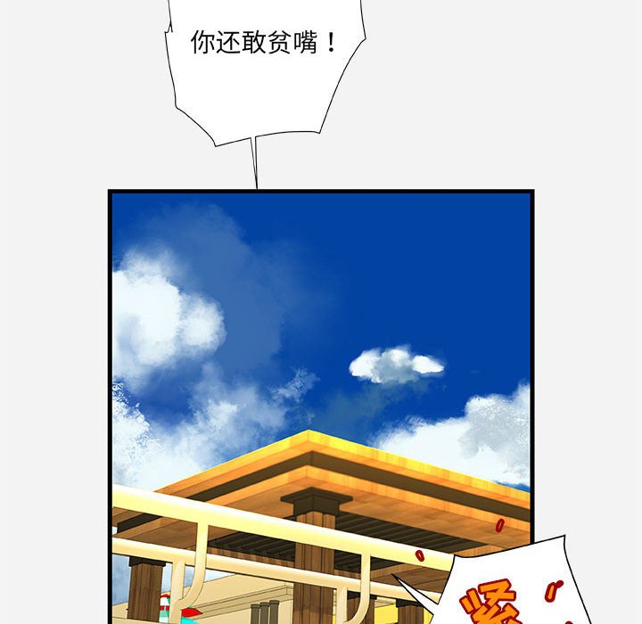 友達以上 第22章 第44页