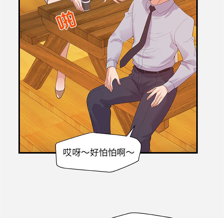 友達以上 第22章 第2页