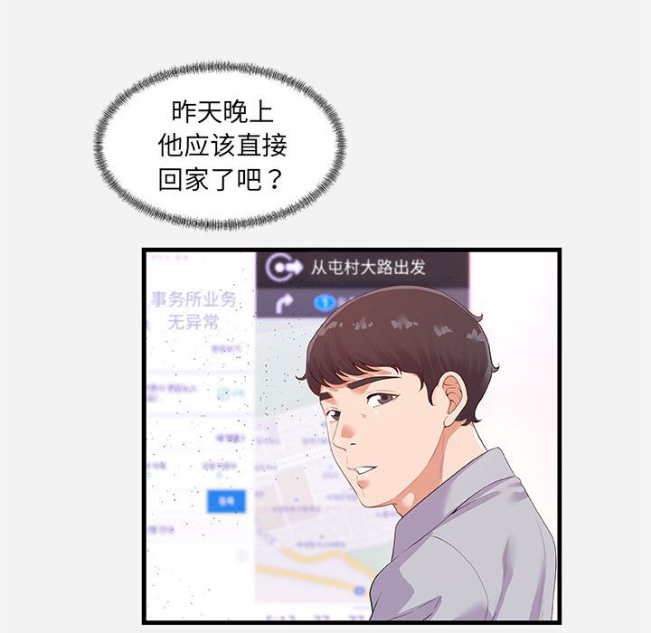 友達以上 第22章 第8页