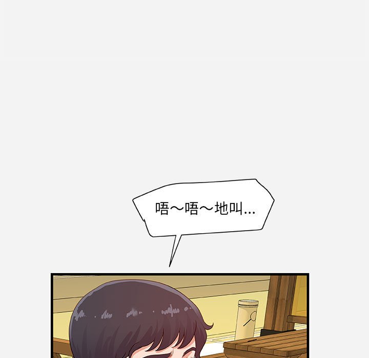 友達以上 第22章 第39页