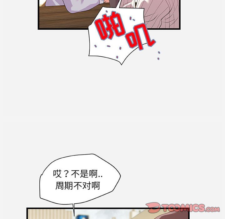 友達以上 第22章 第34页