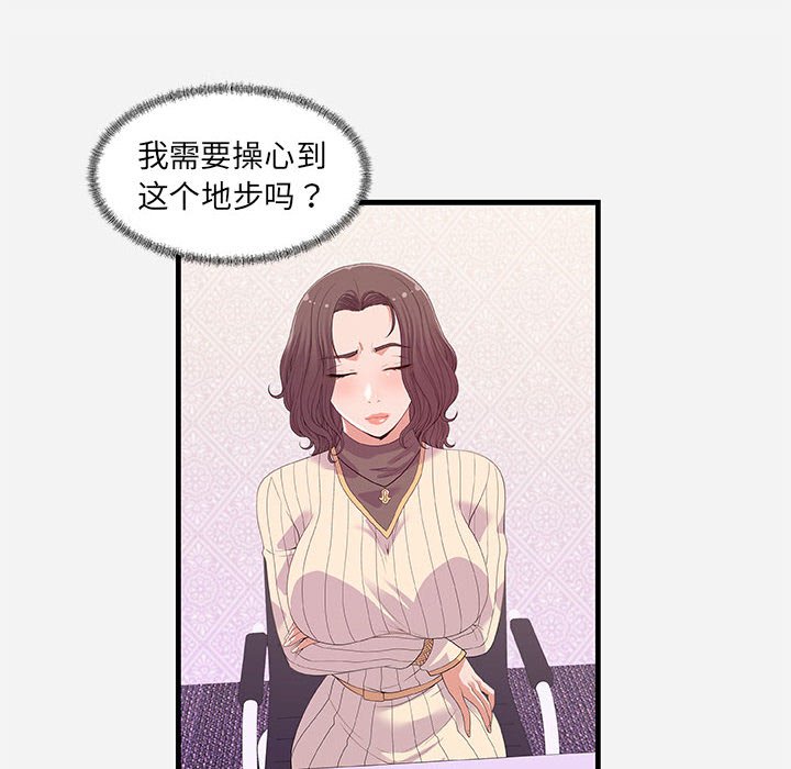 友達以上 第22章 第16页