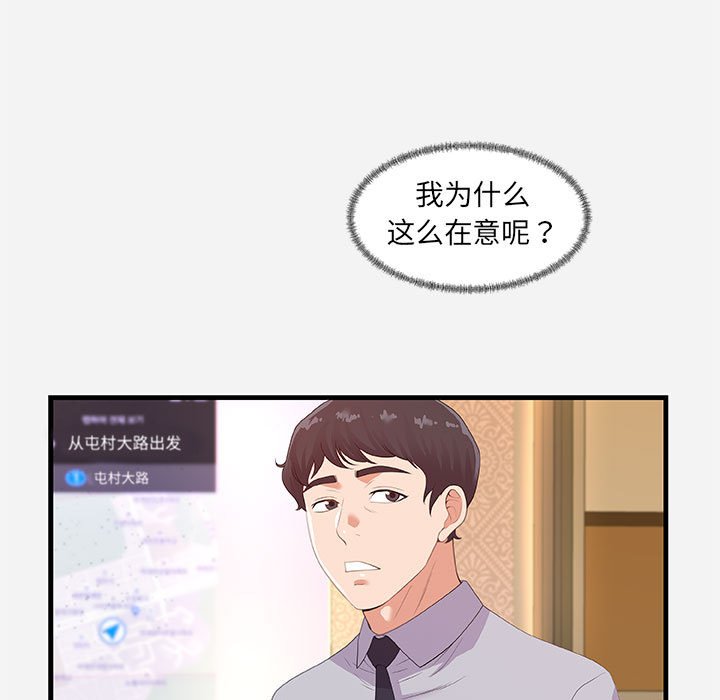 友達以上 第22章 第9页