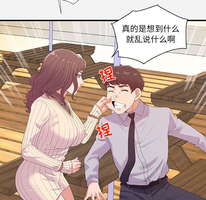 友達以上 第22章 第42页