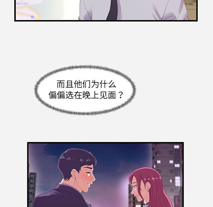 友達以上 第22章 第10页