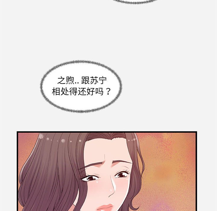 友達以上 第22章 第14页