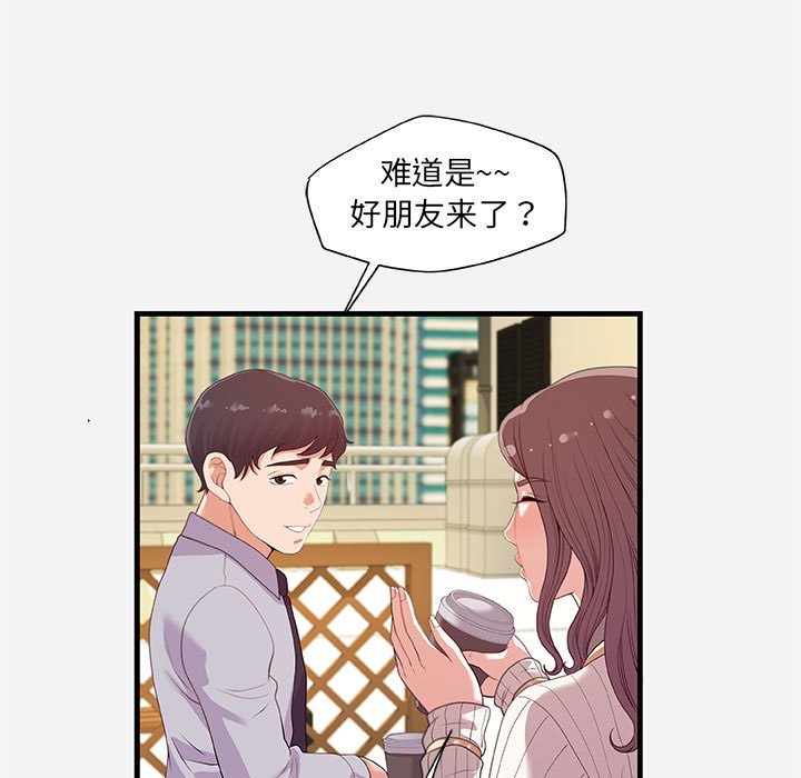 友達以上 第22章 第33页