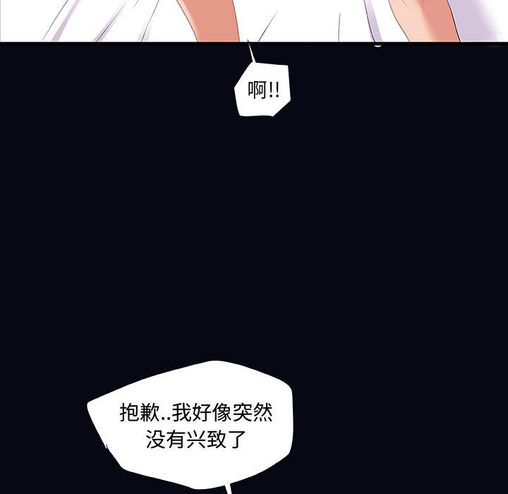 友達以上 第22章 第54页