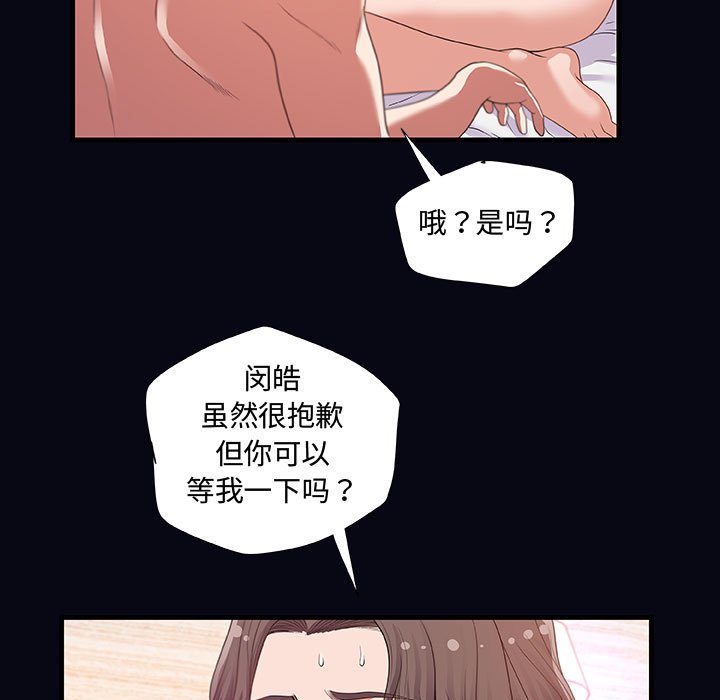 友達以上 第22章 第73页
