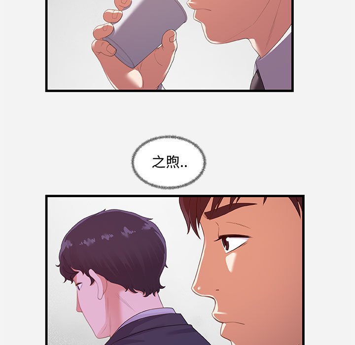 友達以上 第22章 第83页