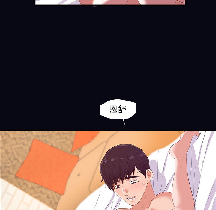友達以上 第22章 第69页