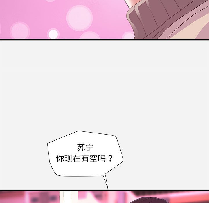 友達以上 第22章 第99页