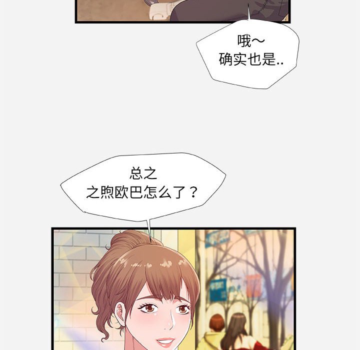 友達以上 第23章 第8页