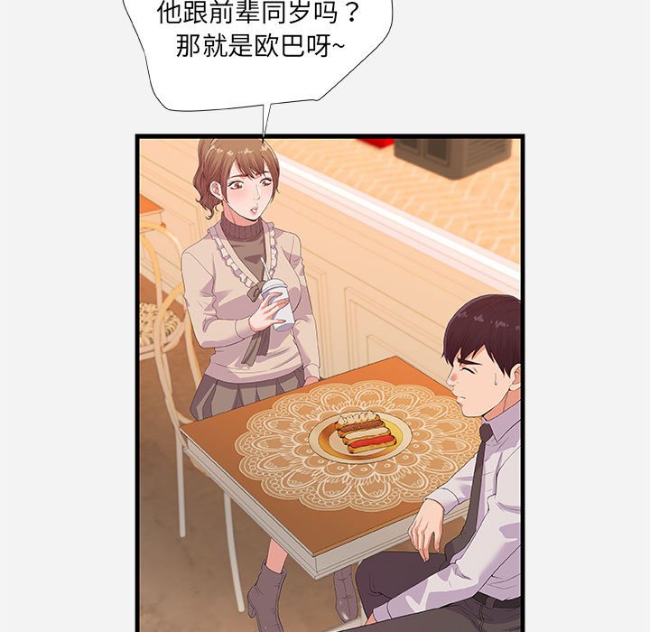 友達以上 第23章 第7页