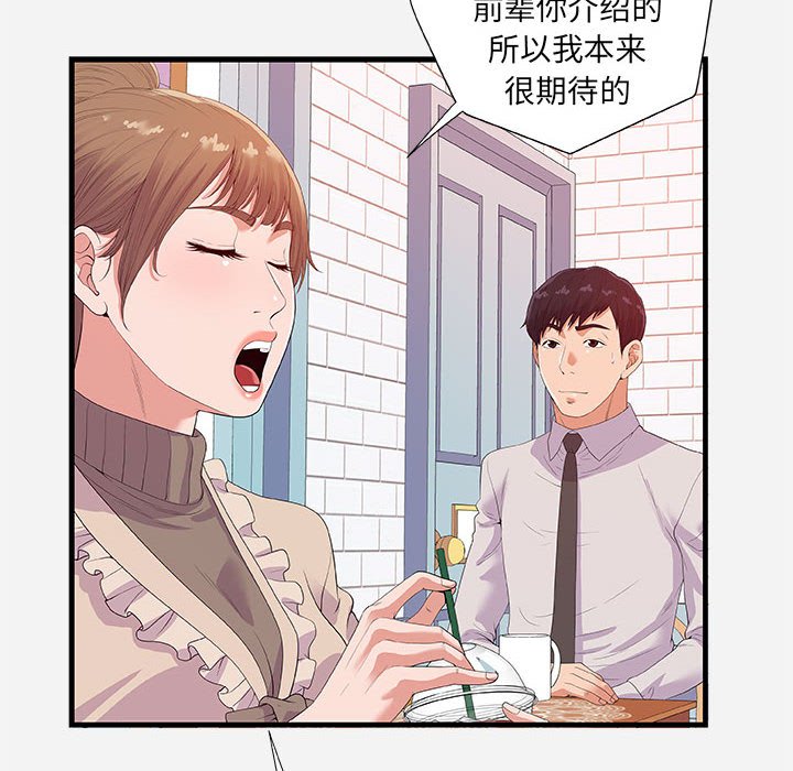 友達以上 第23章 第12页