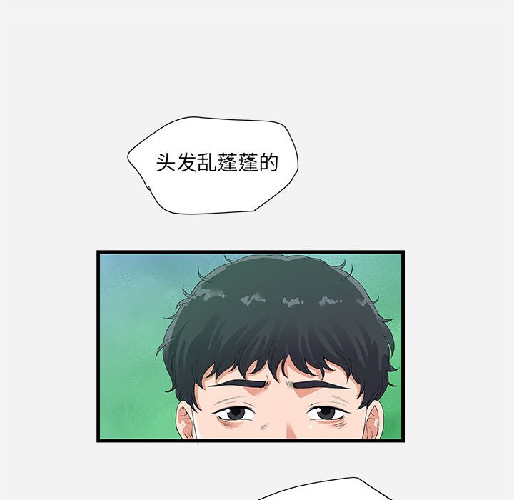 友達以上 第23章 第11页
