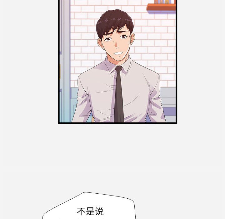 友達以上 第23章 第6页