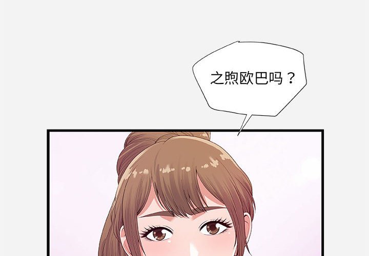 友達以上 第23章 第4页