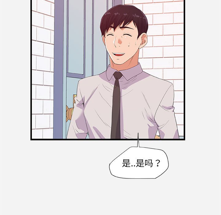 友達以上 第23章 第15页