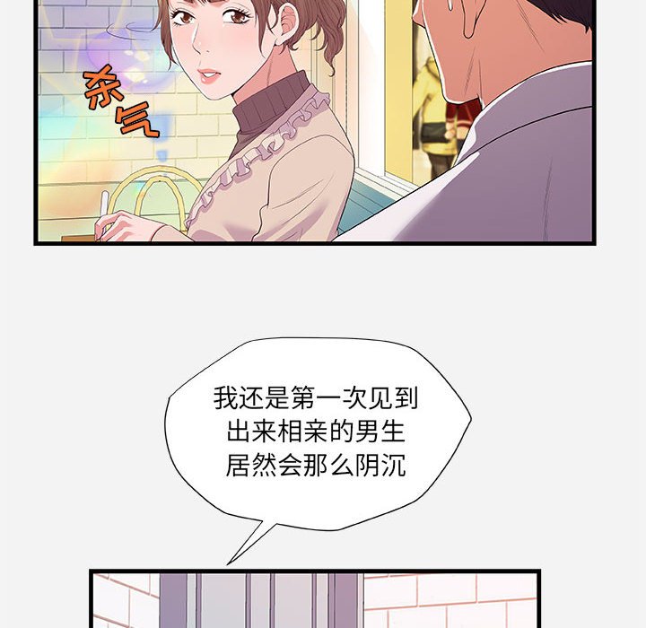 友達以上 第23章 第14页