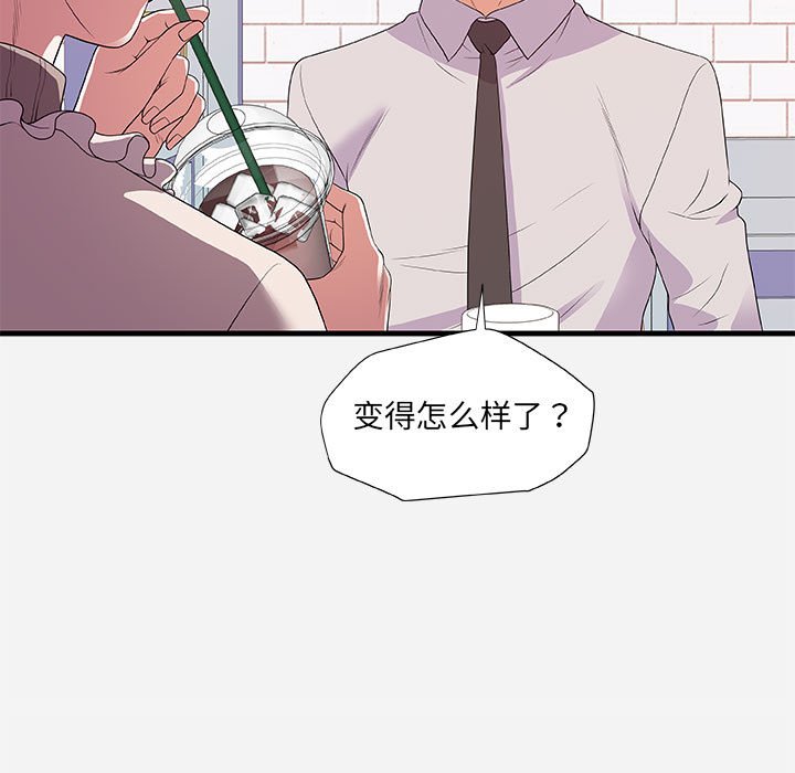 友達以上 第23章 第29页