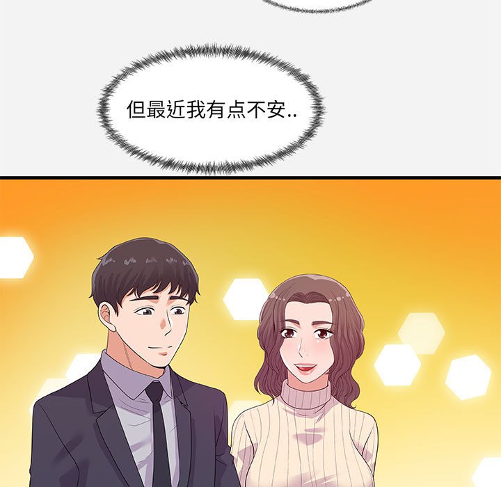 友達以上 第23章 第35页