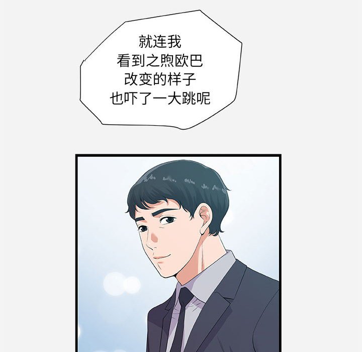友達以上 第23章 第30页