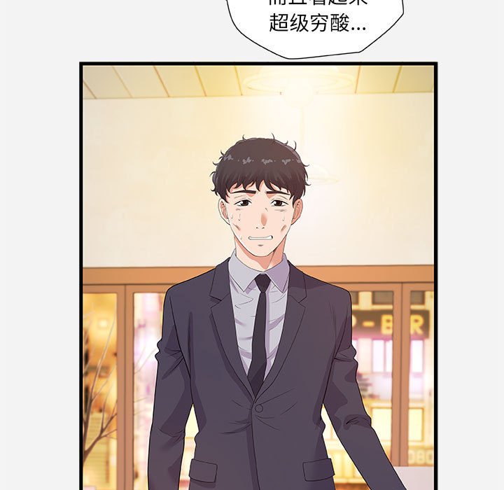 友達以上 第23章 第19页