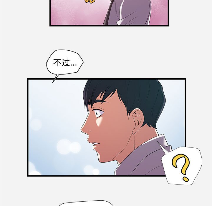 友達以上 第23章 第55页