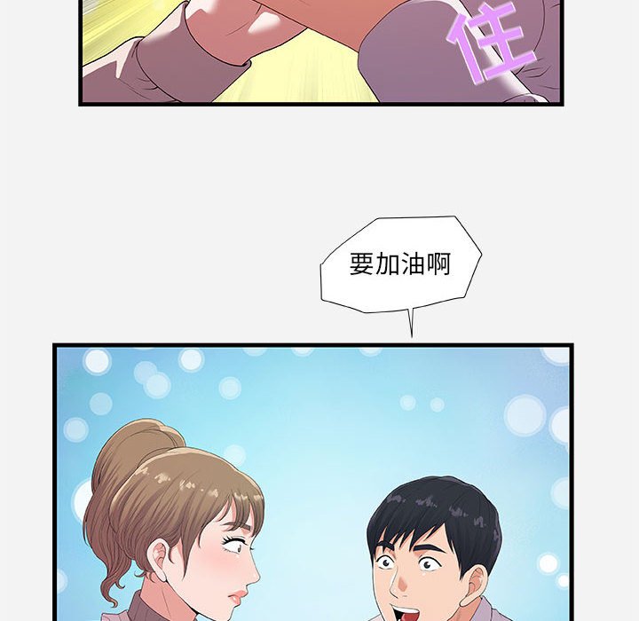 友達以上 第23章 第68页