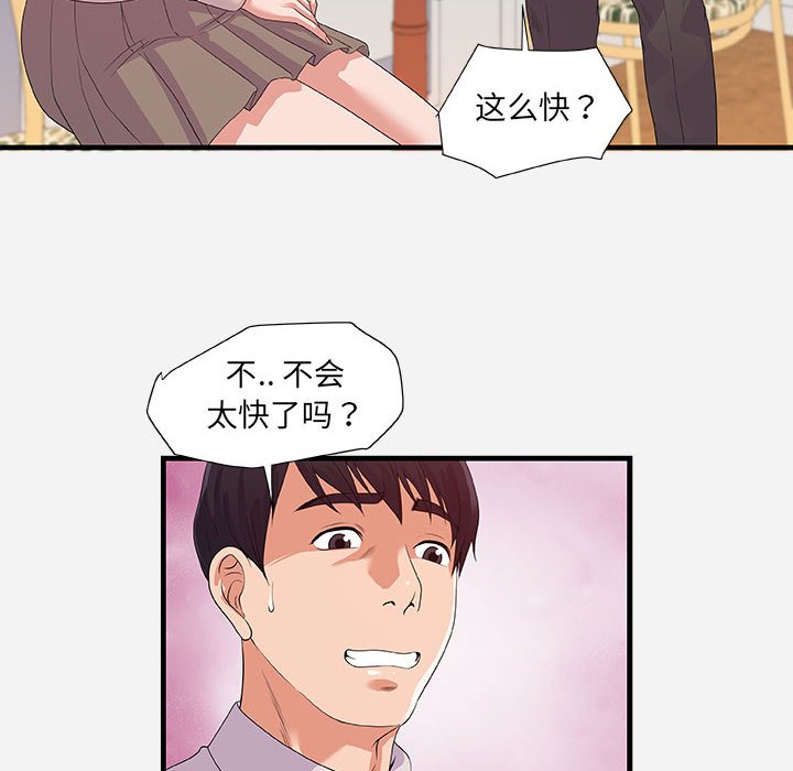 友達以上 第23章 第44页