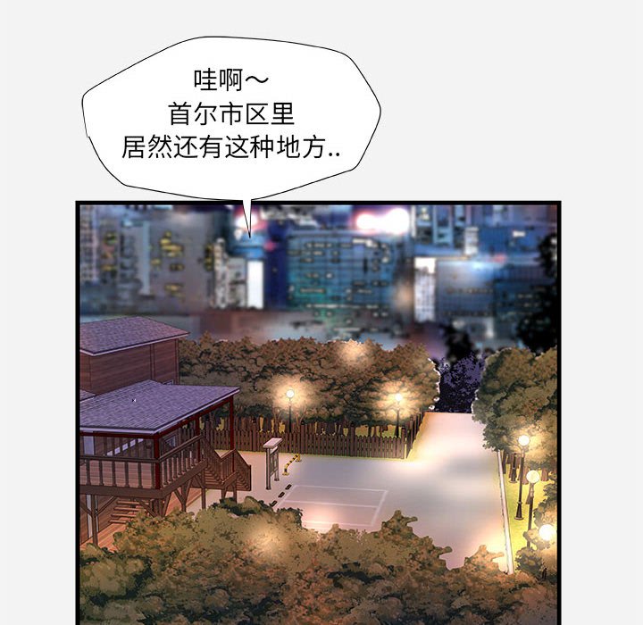 友達以上 第23章 第78页