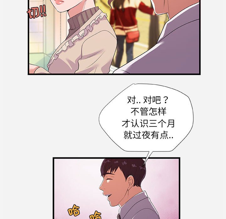 友達以上 第23章 第54页