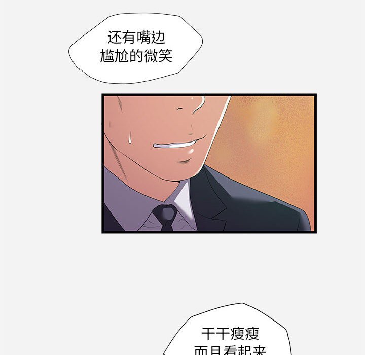 友達以上 第23章 第18页