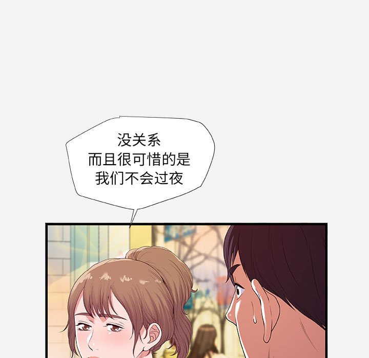 友達以上 第23章 第53页