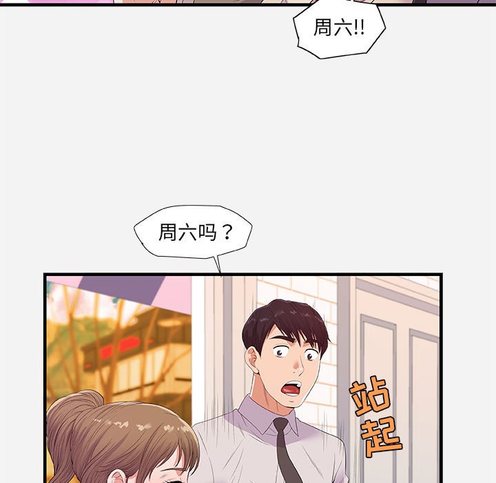 友達以上 第23章 第47页